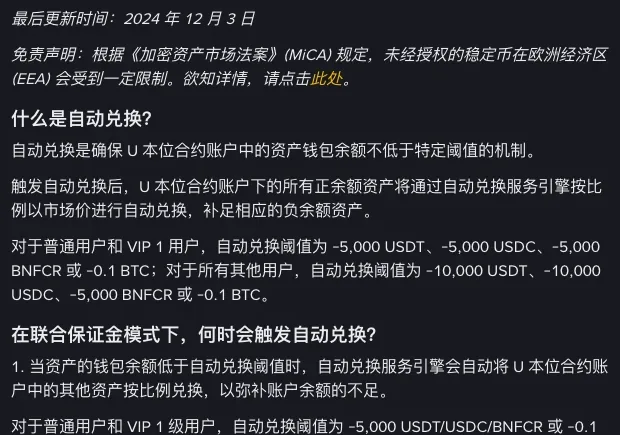 币安简体中文帮助页讲联合保证金模式自动兑换的一屏,解释自动兑换是确保 U 本位合约账户资产钱包余额不低于特定阈值的机制,并列出普通用户和 VIP 1 用户阈值为 -5,000 USDT、-5,000 USDC、-5,000 BNFCR 或 -0.1 BTC,其他用户为 -10,000 USDT、-10,000 USDC、-5,000 BNFCR 或 -0.1 BTC